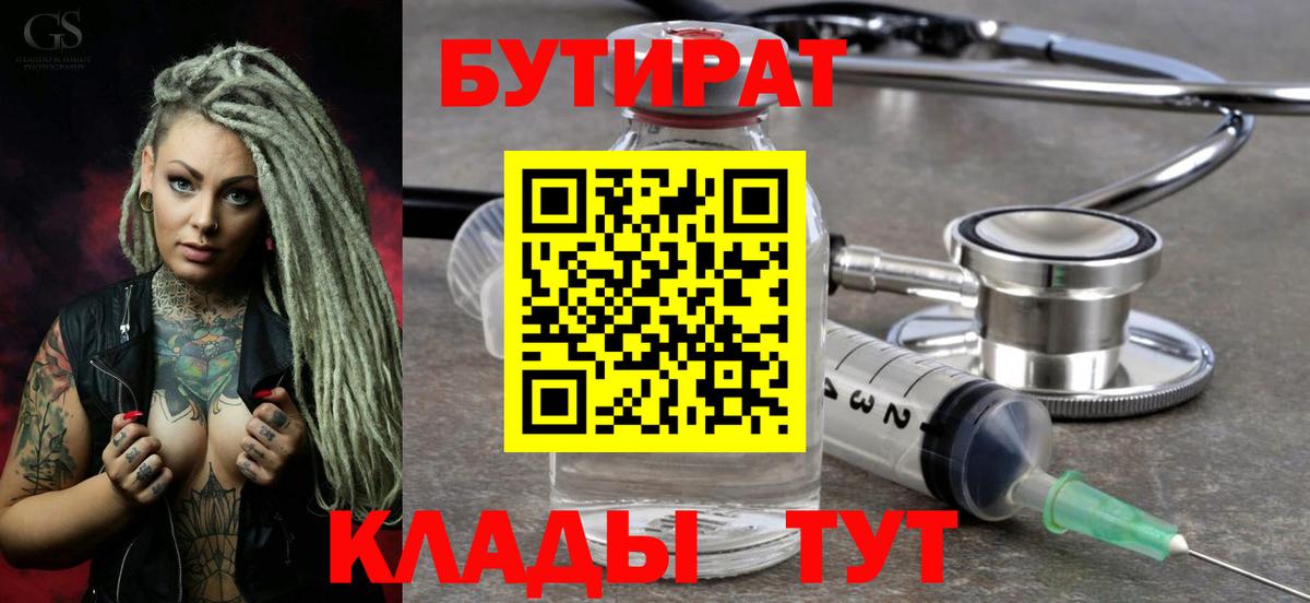 Бутират BDO 33% Заречный