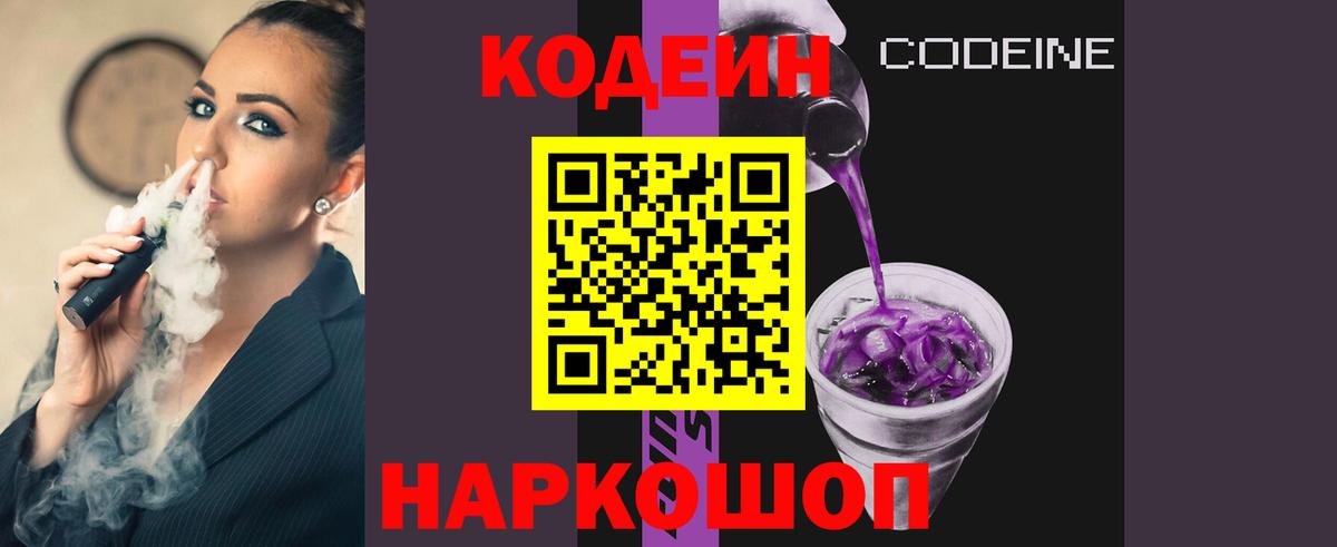 Codein напиток Lean (лин)  Кодеиновый сироп Lean напиток Lean (лин)  Вход с VPN  Заречный 