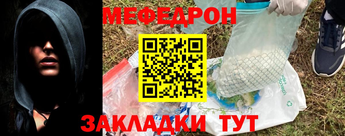 Меф мяу мяу  Заречный